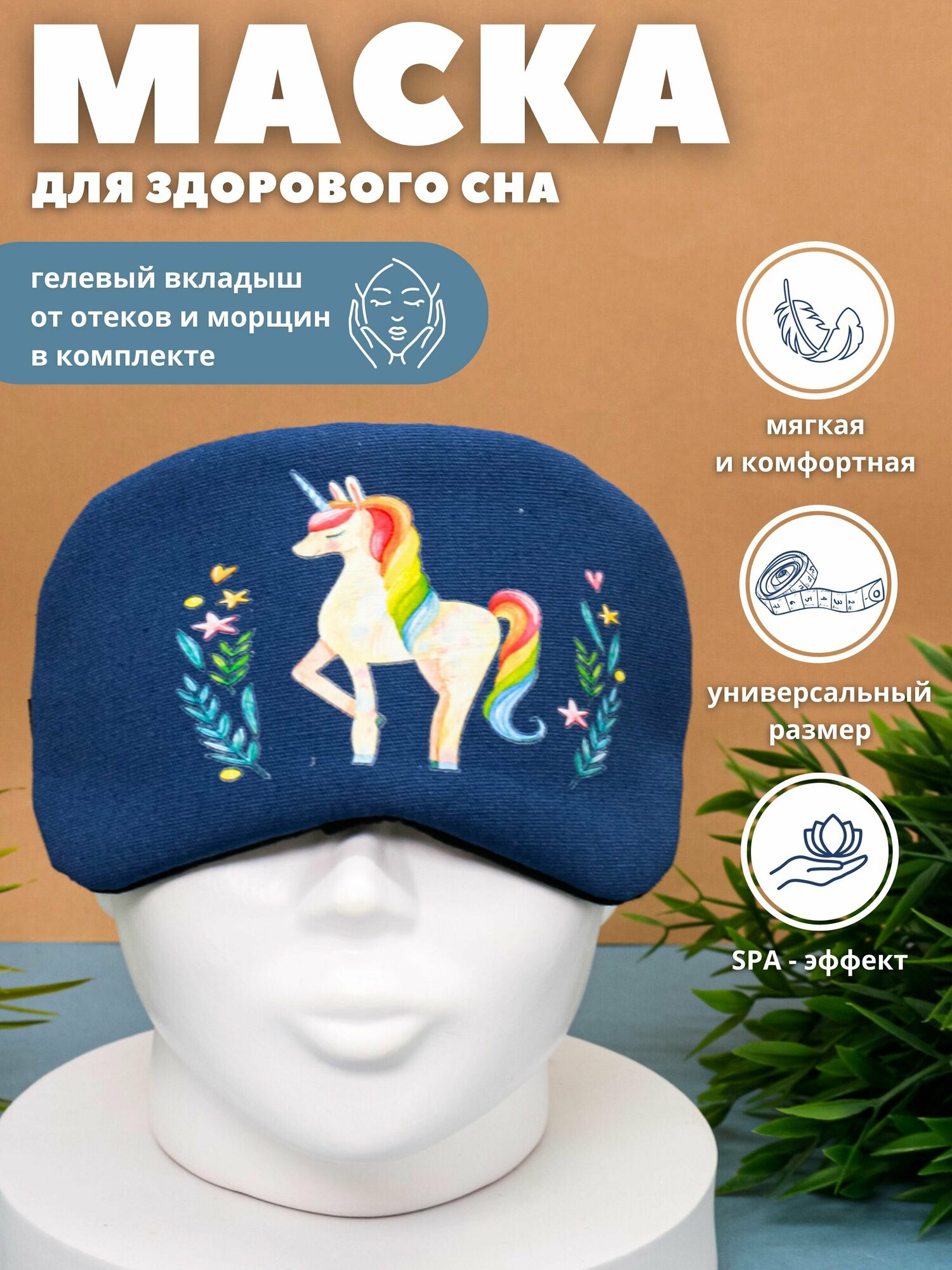 Маска для сна iLikeGift
