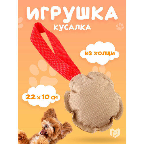 Игрушка-кусалка круглая с 1 ручкой, холща, 10 х 22 cм