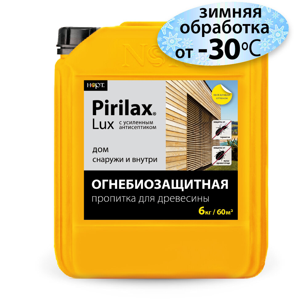 Pirilax LUX 6кг, Пирилакс Люкс огнезащита и антисептик для древесины в экстремально влажных условиях до 25 лет, огнезащитная пропитка
