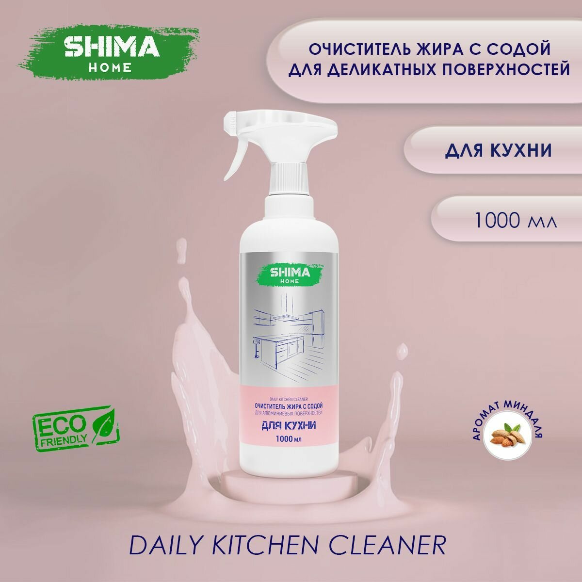 Чистящее средство для кухни DAILY KITCHEN CLEANER 1 л антижир