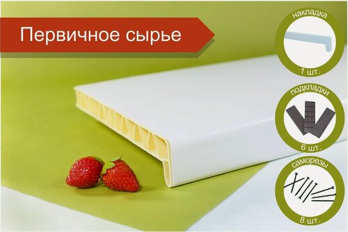 Изображение товара Подоконник пластиковый 300 х 900 мм Белый + Комплект для монтажа (накладка-1шт, подкладки 28х5-3шт, 32х3-3шт, саморезы 3.8х65-8шт)