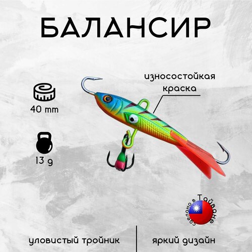 фото Балансир для зимней рыбалки 40 mm 13 гр ln