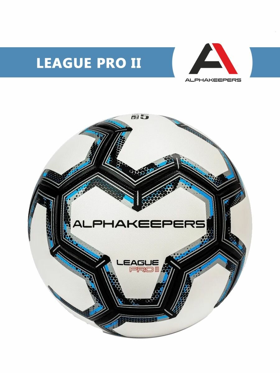 Мяч Alphakeepers LEAGUE PRO II 9502