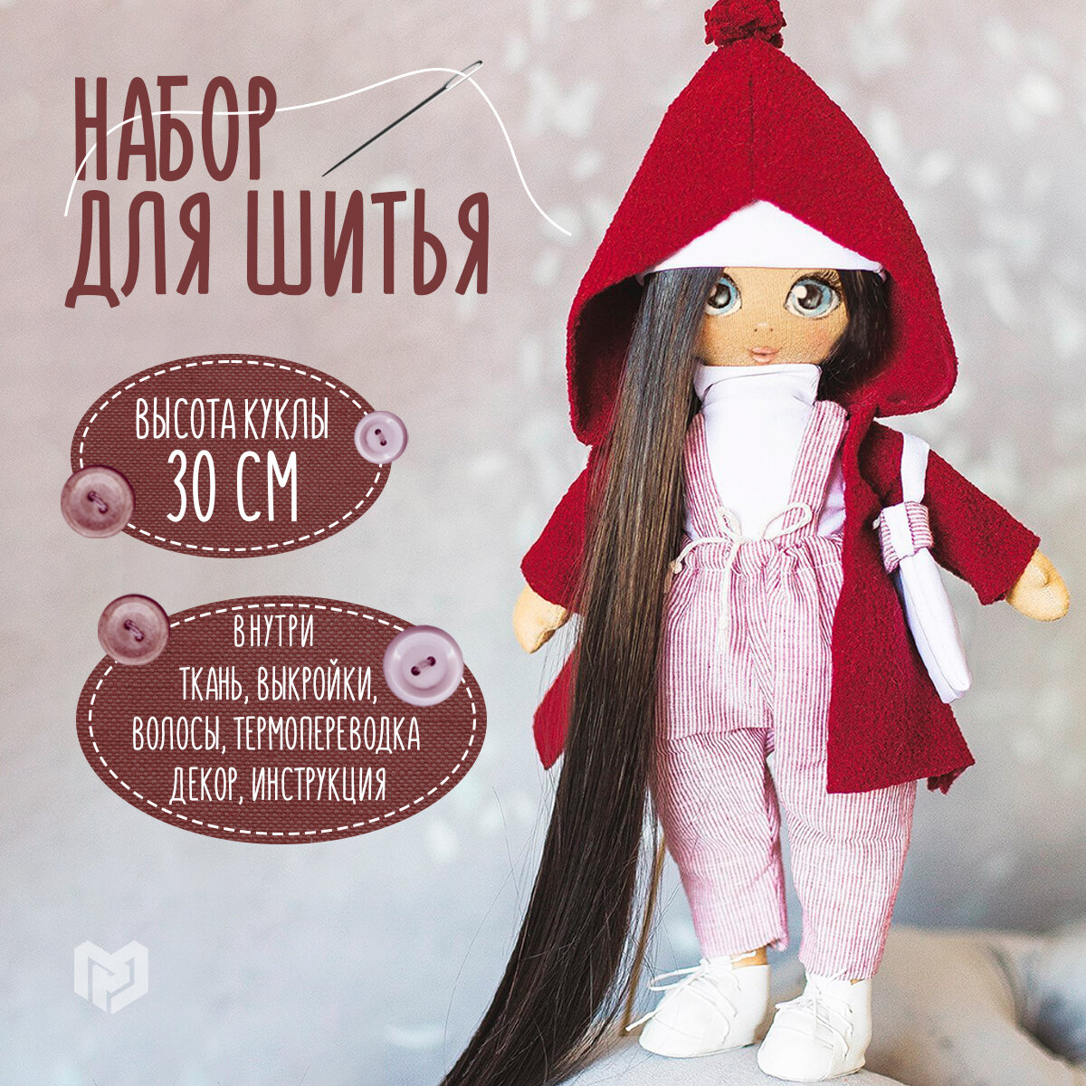 Интерьерная кукла «Кэтти», набор для шитья, 18 × 22.5 × 3 см