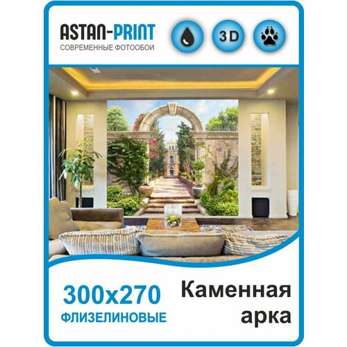 Флизелиновые фотообои Каменная арка 300х270