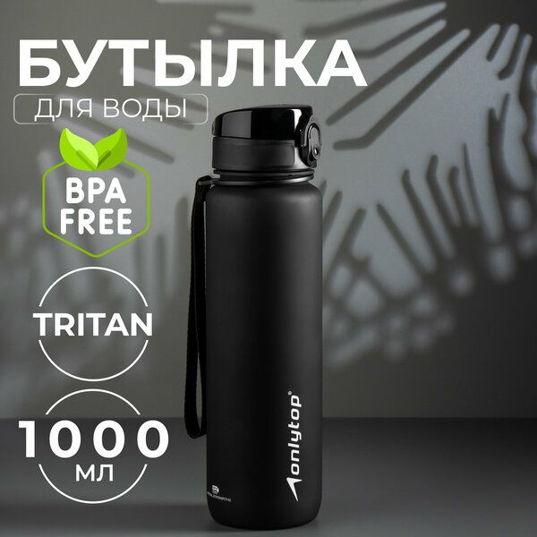 Бутылка спортивная Onlytop, объем 1000 мл, цвет черный