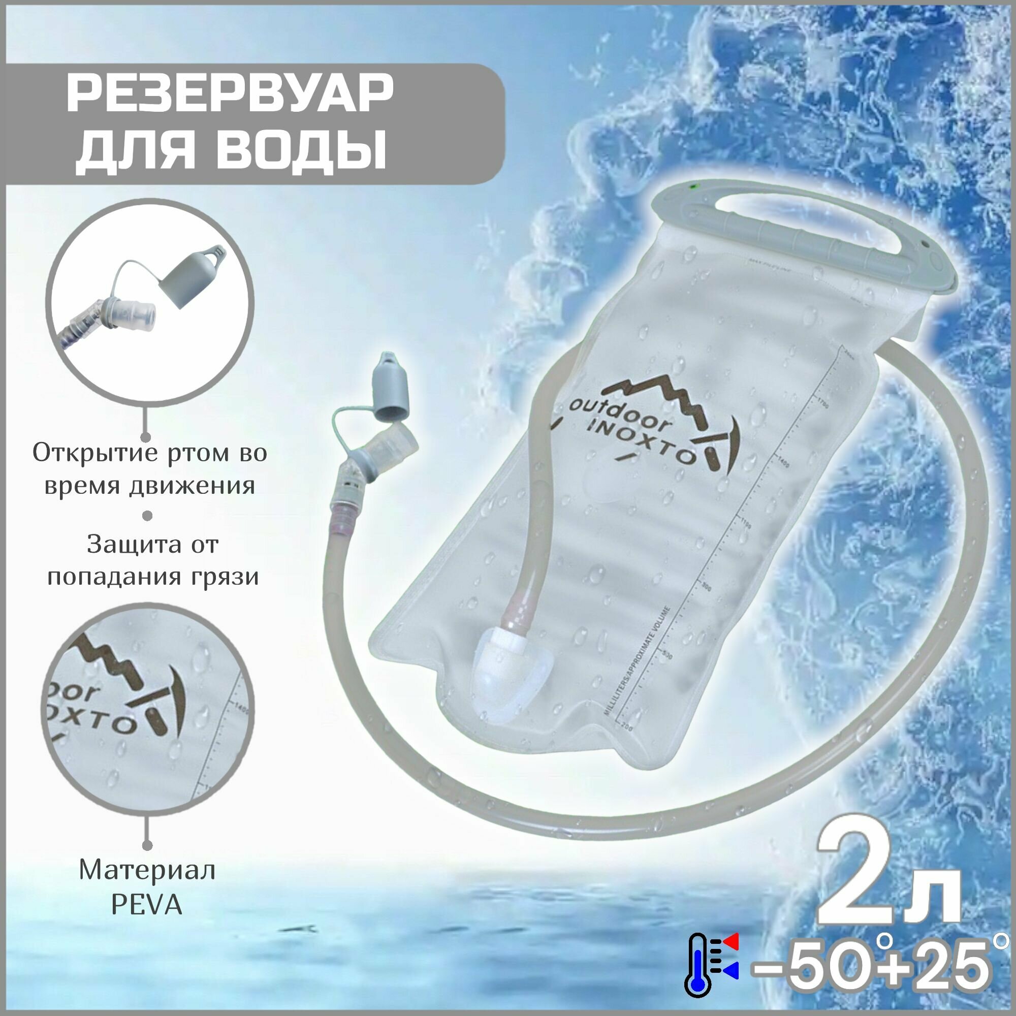 Питьевая система / гидратор / емкость для воды / гидропак OUTDOOR 2L