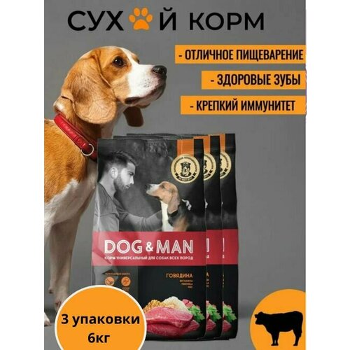 Корм для собак сухой полнорационный Dog & Man для собак всех пород Говядина, 3 упаковки по 2 кг