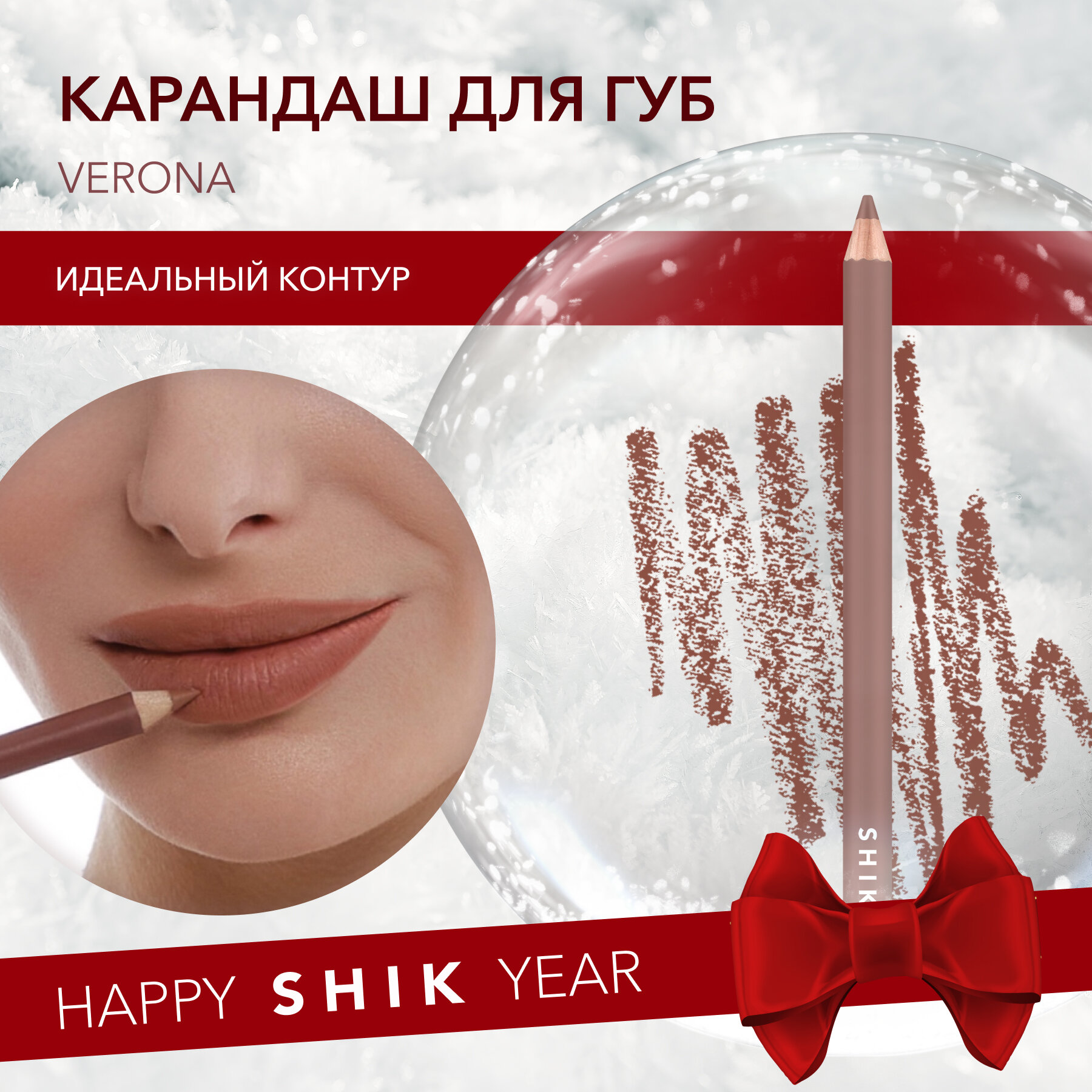 Карандаш стойкий для губ Shik Lip Pencil Verona