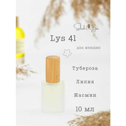 Lys 41 духи стойкие