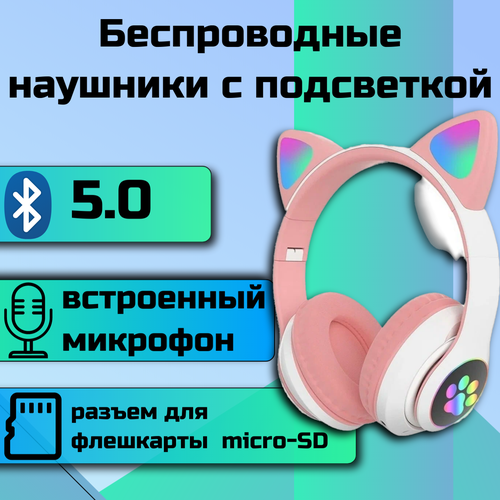 Наушники беспроводные с ушками гарнитура bluetooth cat STN-28 светящиеся ушки 99000₽