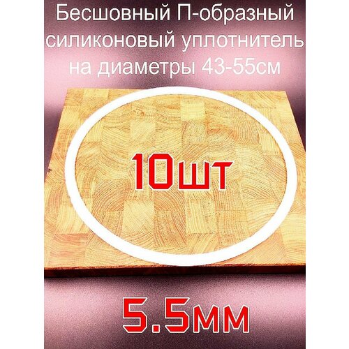 Резинка силиконовая П-образная 43-55 55мм - 10шт 500000₽