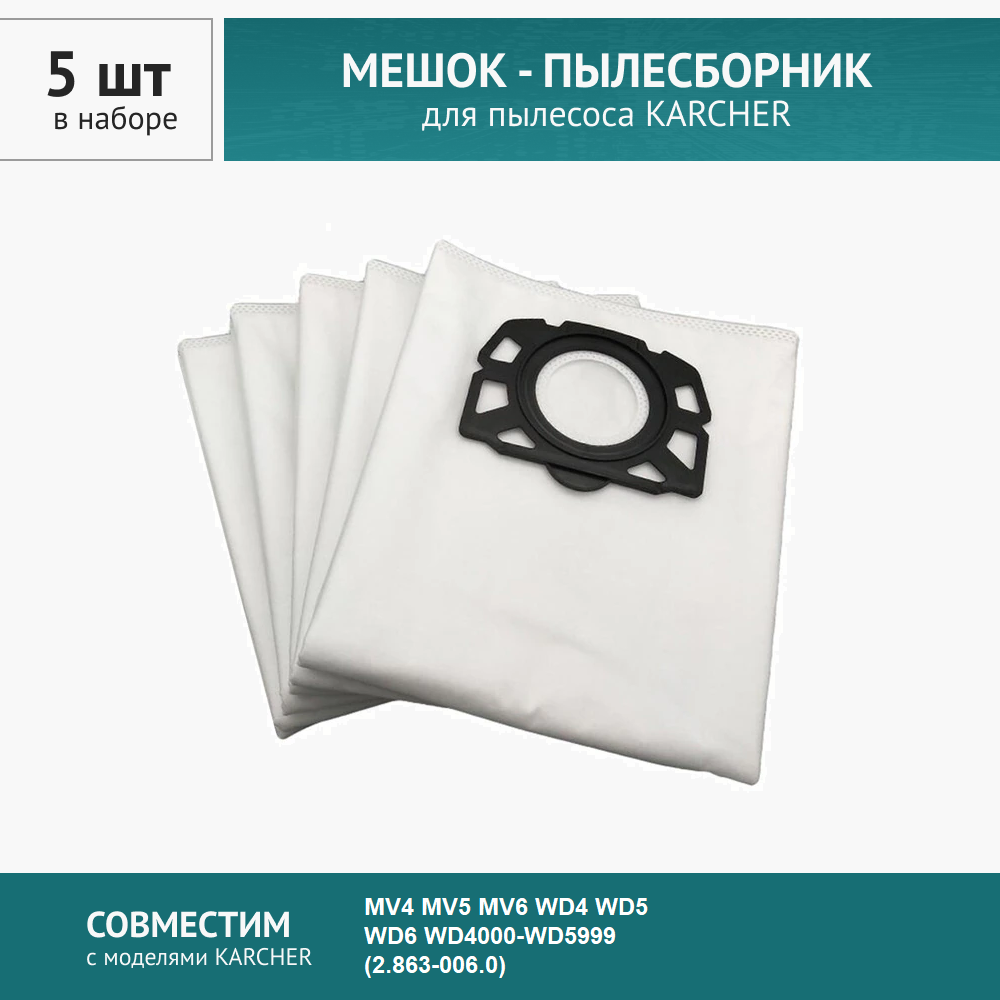 фото Мешок - пылесборник для пылесоса KARCHER MV4 MV5 MV6 WD4 WD5 WD6 WD4000-WD5999 (2.863-006.0) - 5шт.