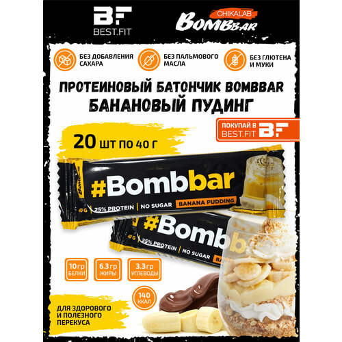 Bombbar, Протеиновый батончик в шоколаде 20шт х 40г (Банановый пудинг) bombbar протеиновый батончик в шоколаде без сахара набор 40x40г банановый пудинг бомбар protein bar состав польза для похудения