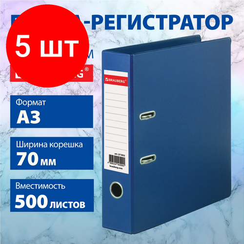 Комплект 5 шт, Папка-регистратор большого формата А3 с двухсторонним покрытием из ПВХ, 70 мм, синяя, BRAUBERG, 271832