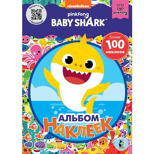 Baby Shark Альбом наклеек синий 249₽