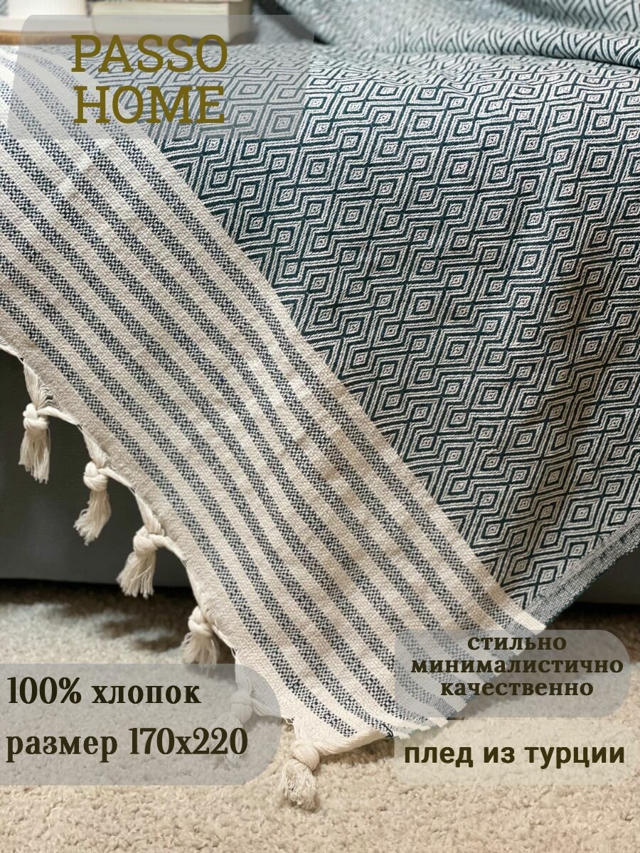 фото Плед хлопковый Турция 170х220