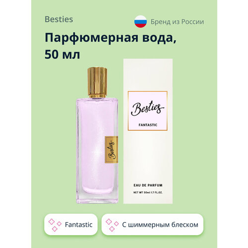 Парфюмерная вода BESTIES PERFUME SHIMMER fantastic (жен.) 50 мл парфюмерная вода besties perfume shimmer monaco жен 50 мл