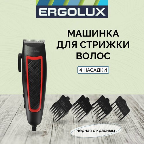 Машинка для стрижки волос ERGOLUX ELX-HC04-C43 PRO, черный/красный ergolux машинка для стрижки волос elx hc05 c45 pro черный с синим