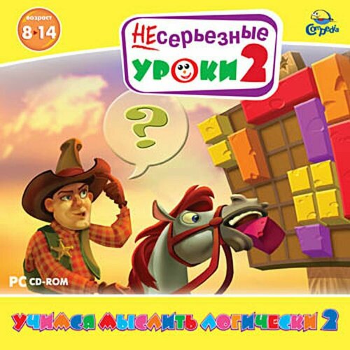Обучающая видеоигра Несерьезные уроки 2 Учимся мыслить логически 2 2008 Jewel для Windows PC русская версия 6 300₽