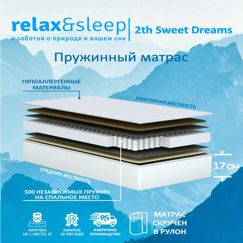 Матрас Relax&Sleep ортопедический пружинный 2th Sweet Dreams (90 / 200)
