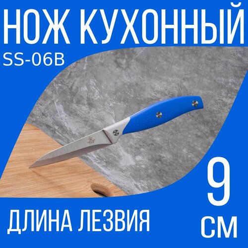 Кухонный нож SS-06B