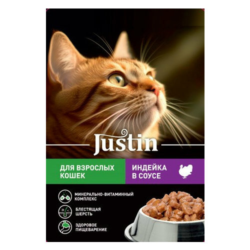 Justin влажный корм для взрослых кошек с индейкой, в соусе, в паучах - 75 г х 28 шт