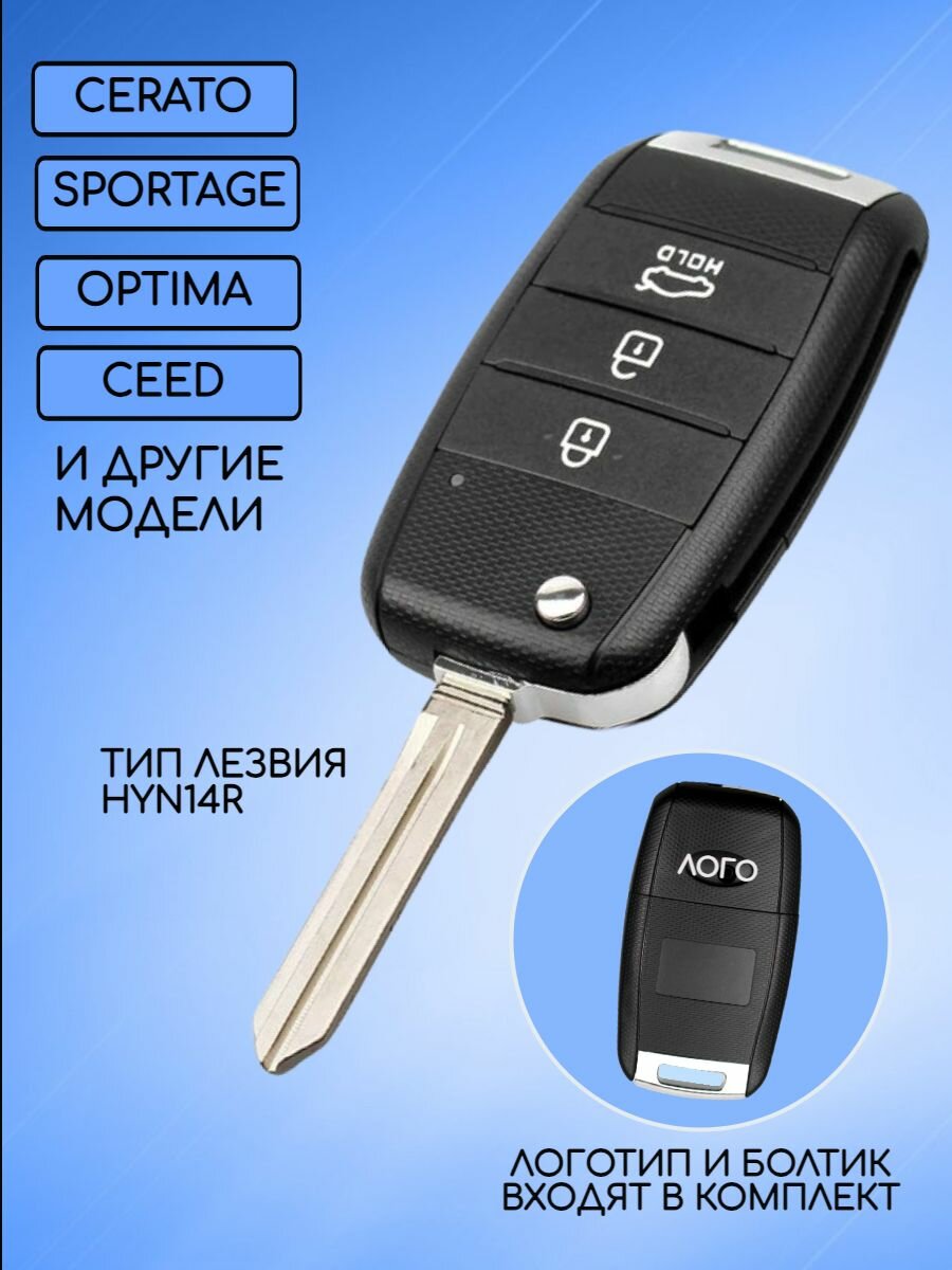Корпус выкидного ключа 3 кнопки для КИА/ KIA — фото 2