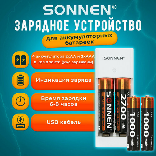 Зарядное устройство для пальчиковых и мизинчиковых батареек, зарядка с аккумуляторами 4 штуки (2+2) Aa+aaa, 2700 mAh + 1000 mAh, Sonnen Bc2, 455005