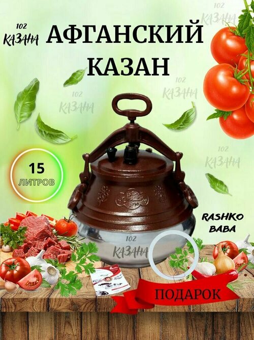 Казан алюминиевый с крышкой 15 литров, для плова, плиты, кухни, афганский, посуда, скороварка, двухцветный