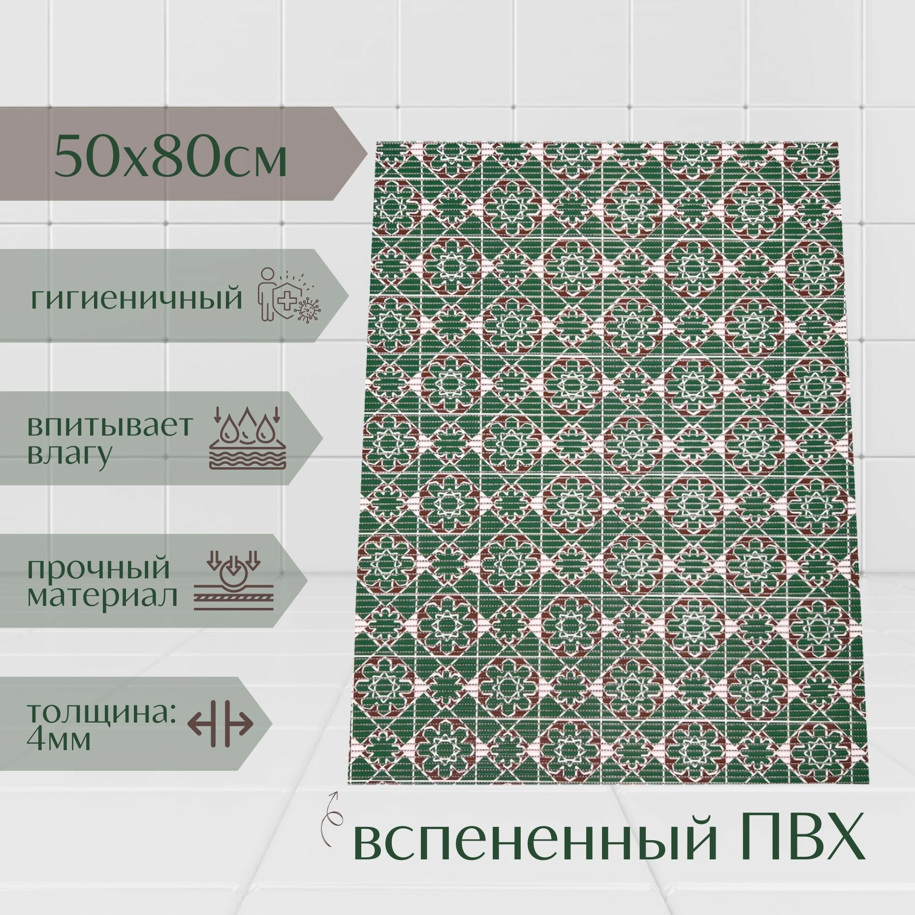 Напольный коврик для ванной комнаты из вспененного ПВХ 50x80 см темно-зелёный/коричневый с рисунком