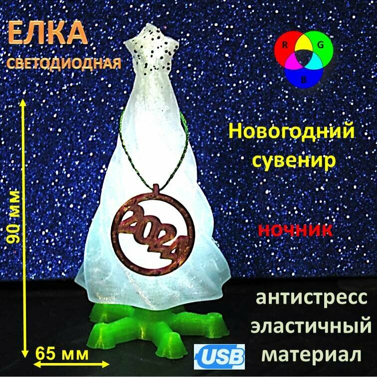 Елка светодиодный настольный декоративный светильник USB RGB - фотография № 1