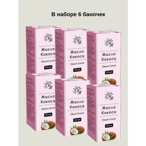 Масло кокосовое косметическое 30 мл, для тела, для лица, для волос, для загара