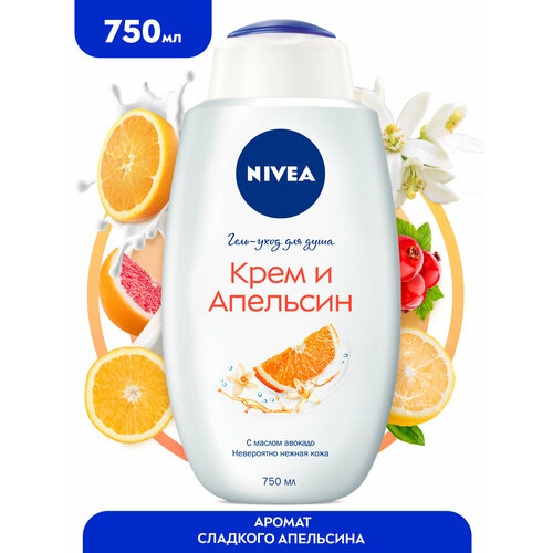 Гель-уход для душа NIVEA Крем Апельсин увлажняющий с маслом авокадо, 750 мл.