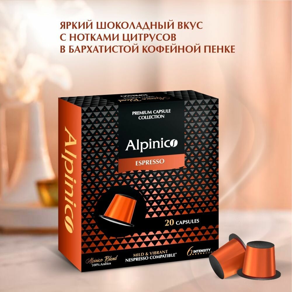Кофe в капсулах Alpinico Espresso 100% Аpaбика 10шт ООО Альпини - фото №3