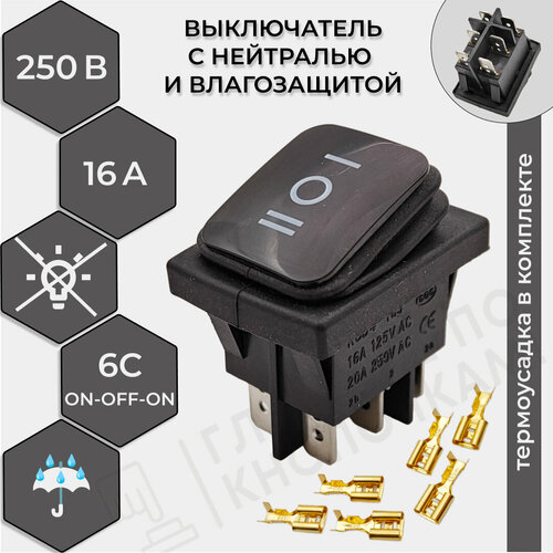 фото Выключатель клавишный с нейтралью и влагозащитой 250в, 16а (6с) on-off-on черный, с фиксацией ruichi (+ клеммы и термоусадка)