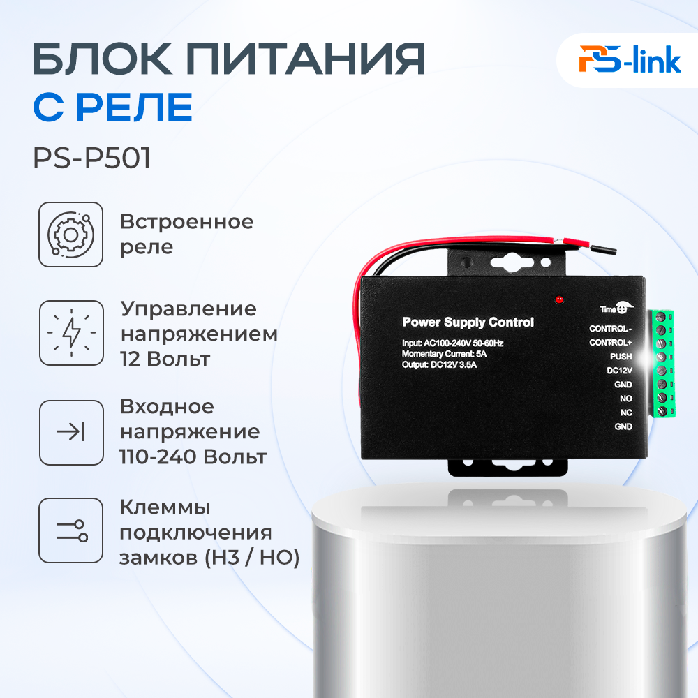 Блок питания 12В 5А Ps-Link PS-P501 с реле