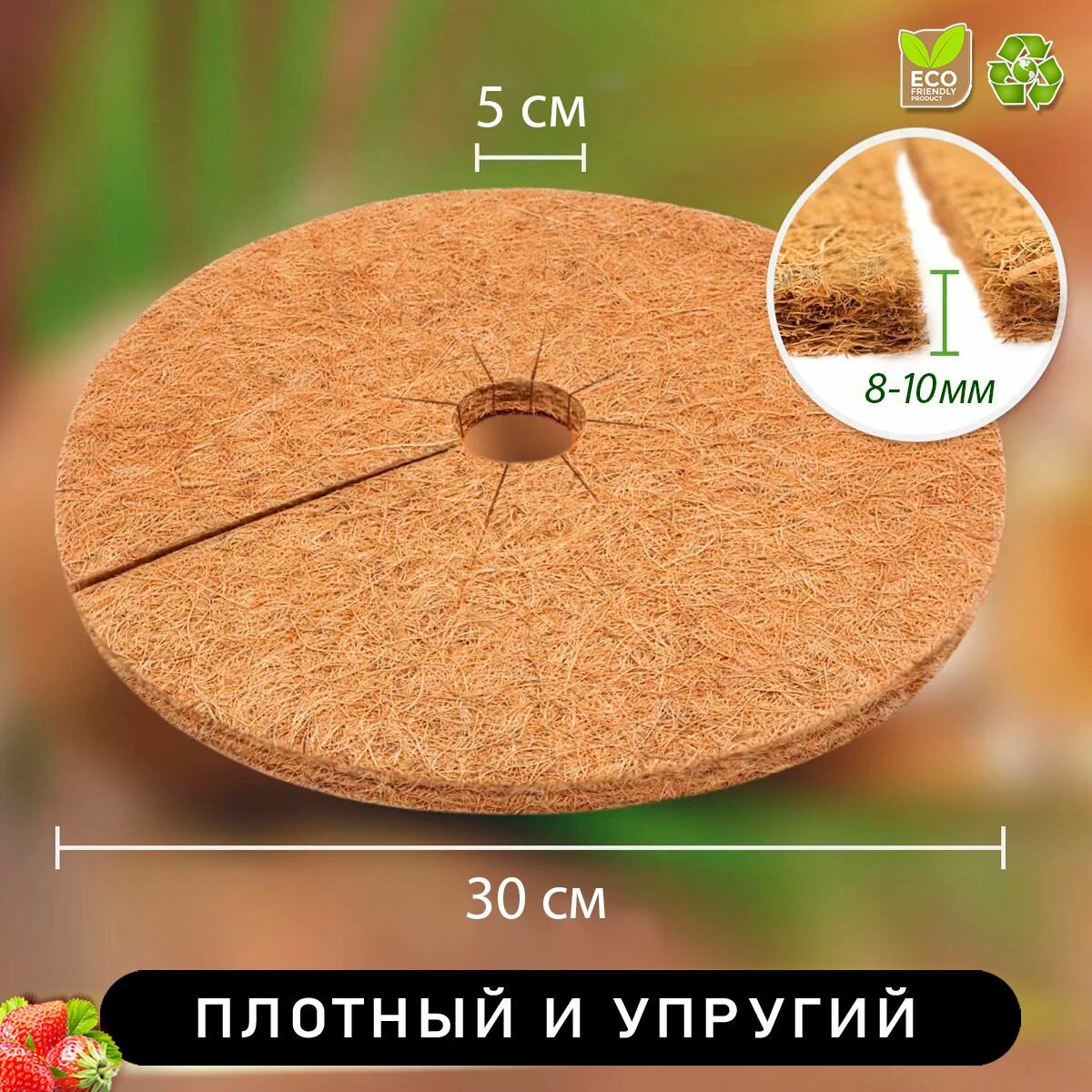 Приствольный круг из кокосового волокна, диаметр 30 см, 10 штук — фото 3