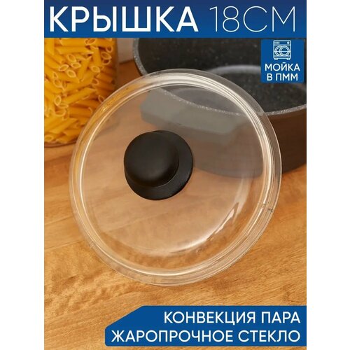 фото Крышка 18 см стеклянная высокая для сковороды кастрюли daniks