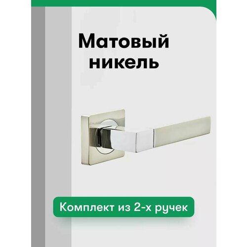 Ручка дверная межкомнатная комплект