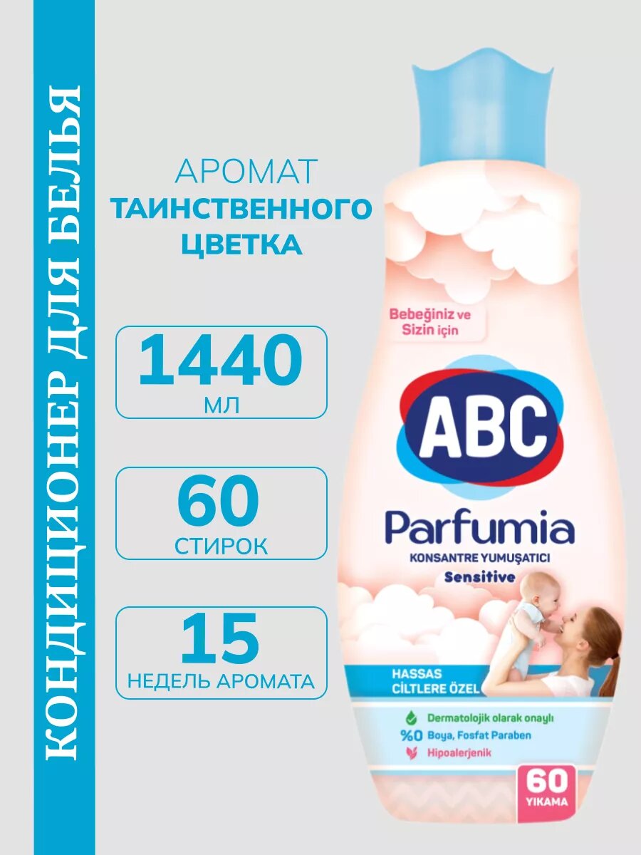 Кондиционер для белья Sensitive-White Детский 1440 мл