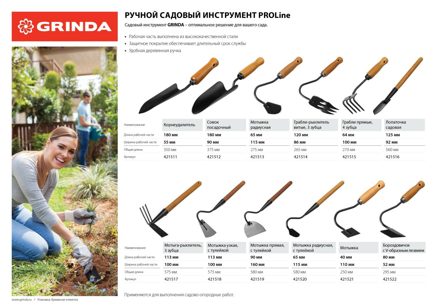 Изображение Садовая мотыжка GRINDA 421520