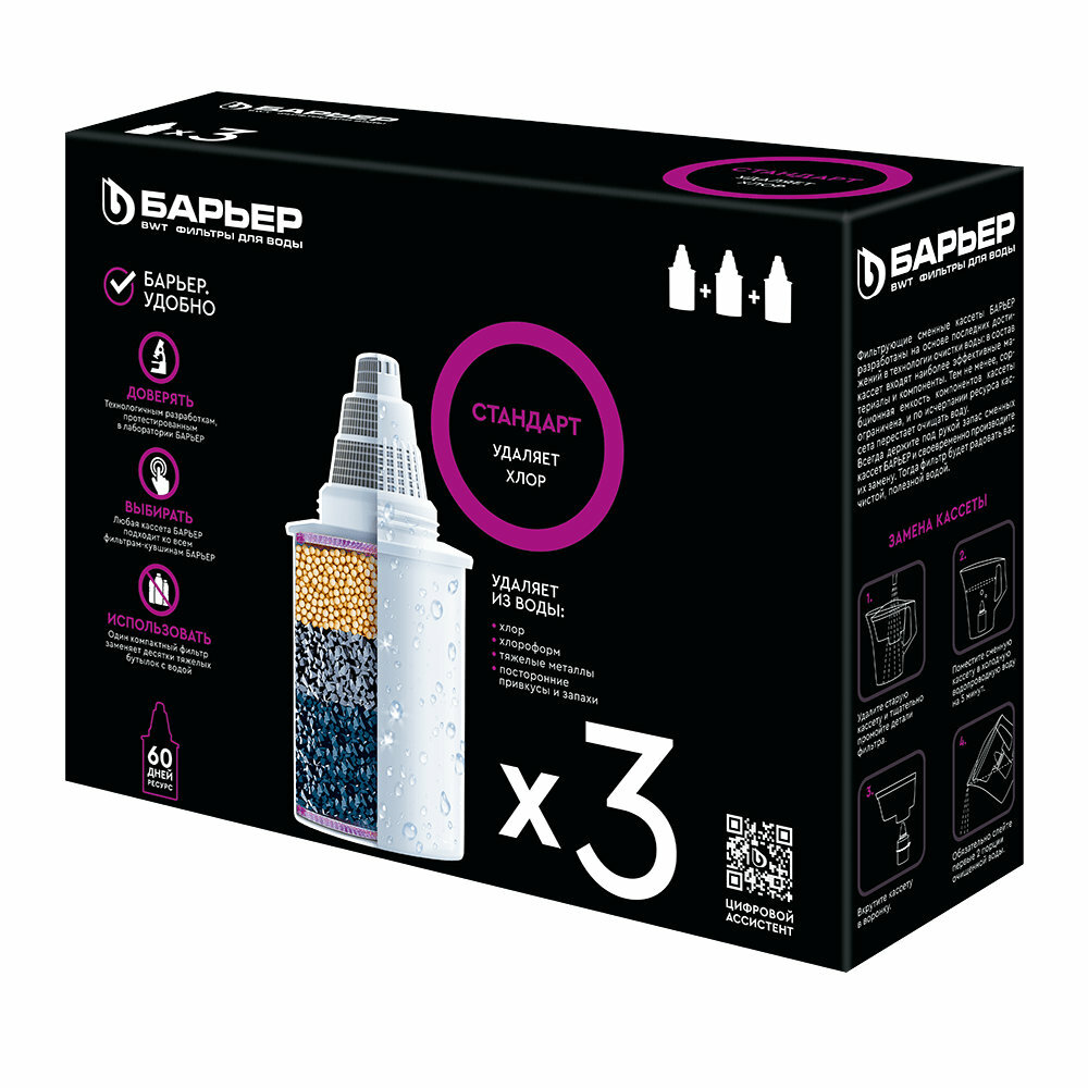 Кассета Барьер Стандарт" (упак. 3 шт.) К043Р20 К043Р20 Стандарт (упак. 3 шт.) 4601032004309