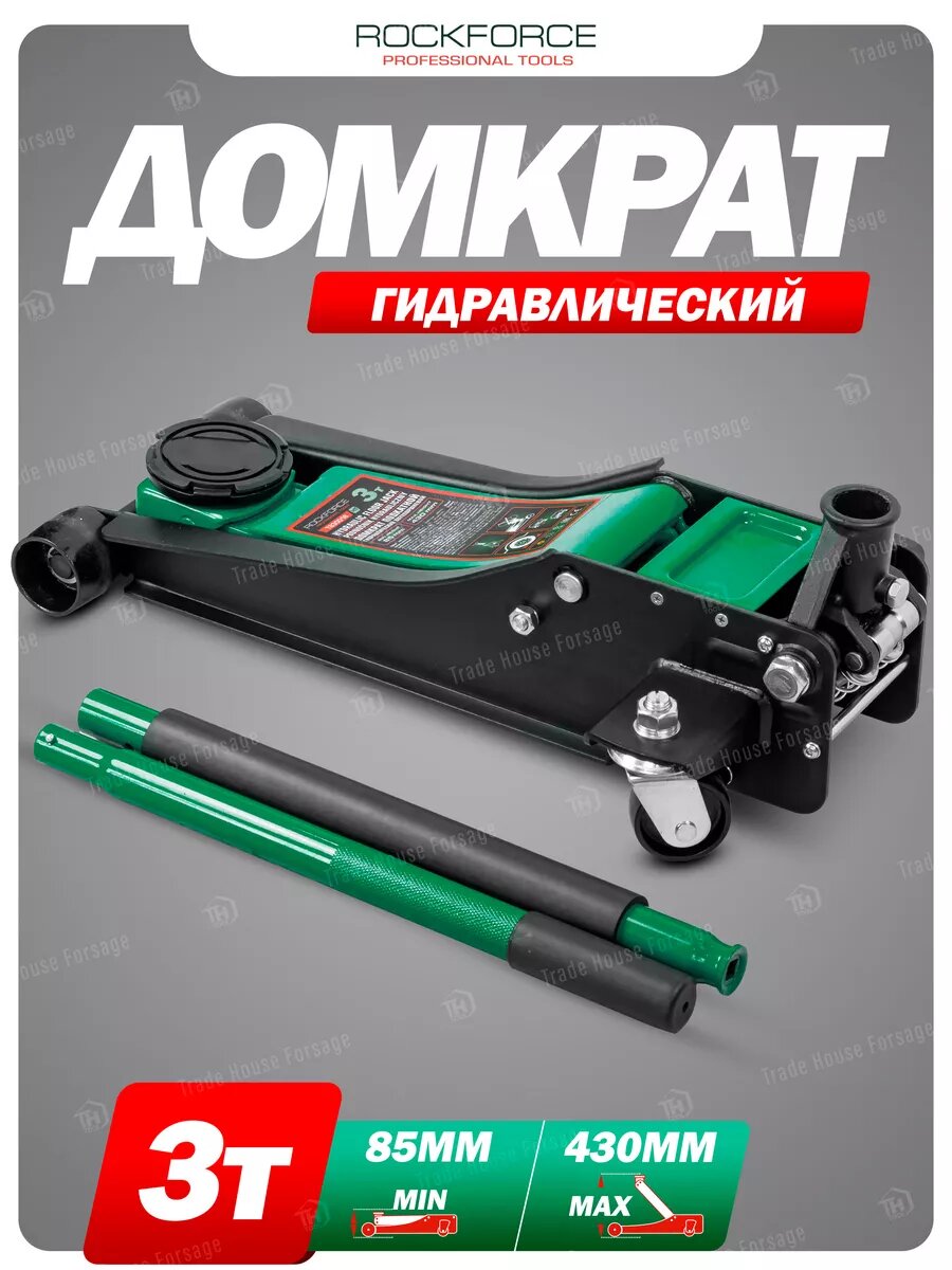 Подкатной домкрат автомобильный 3т