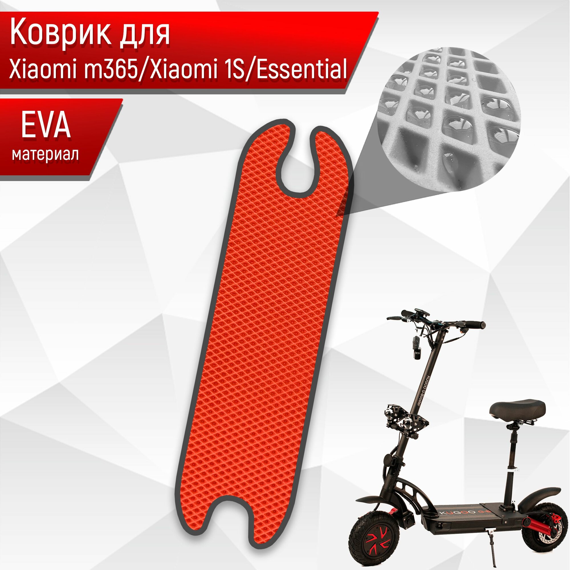 Коврик ЭВА Ромб для самоката Xiaomi m365/ Xiaomi 1S/ Essential Красный с Чёрным кантом