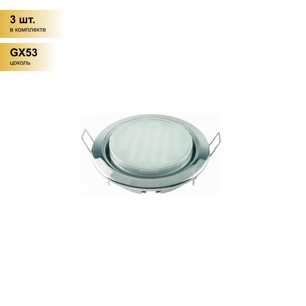 (3 шт.) Светильник встраиваемый Ecola GX53 H4 6 полос Хром 43x115 FC51H4ECB