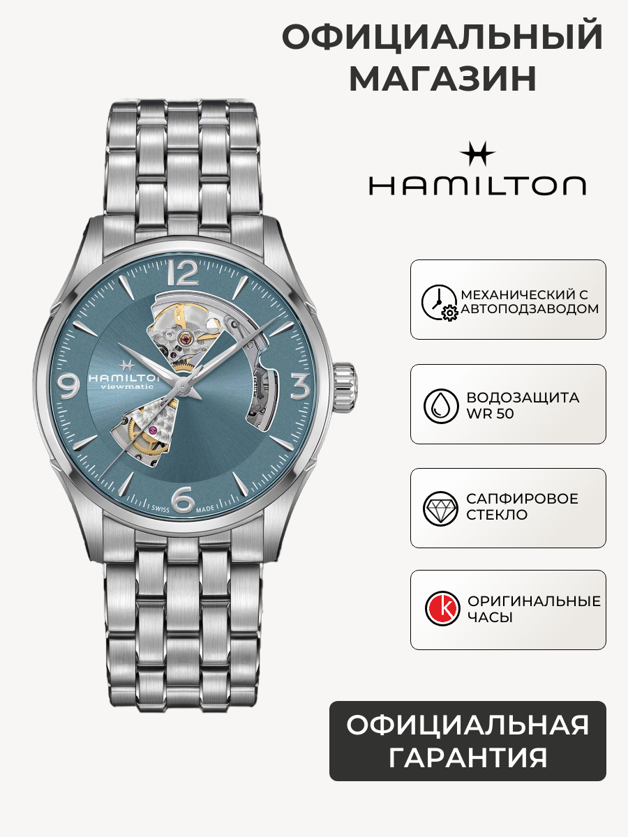 Наручные часы Hamilton Jazzmaster 