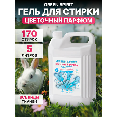 Гель для стирки всех видов тканей GREEN SPIRIT с цветочным ароматом, 5 литров