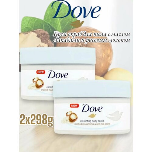 Скраб для тела Crushed Macadamia Rice Milk 298 г2шт 2484₽