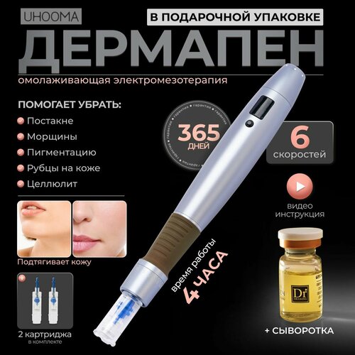 UHOOMA F8s Дермапен / Аппарат для фракционной мезотерапии / электрический мезороллер для лица